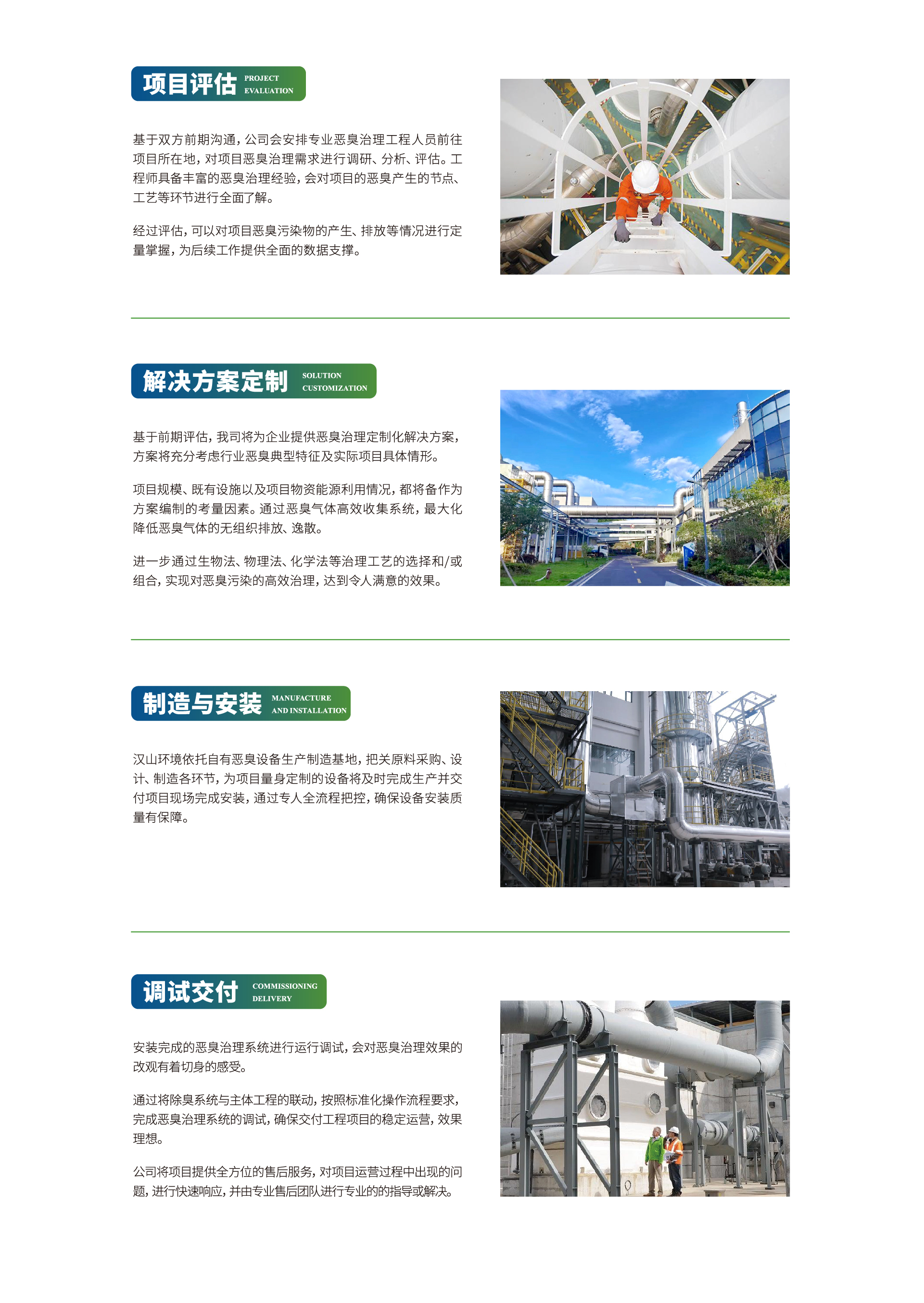 解决方案三级页-10