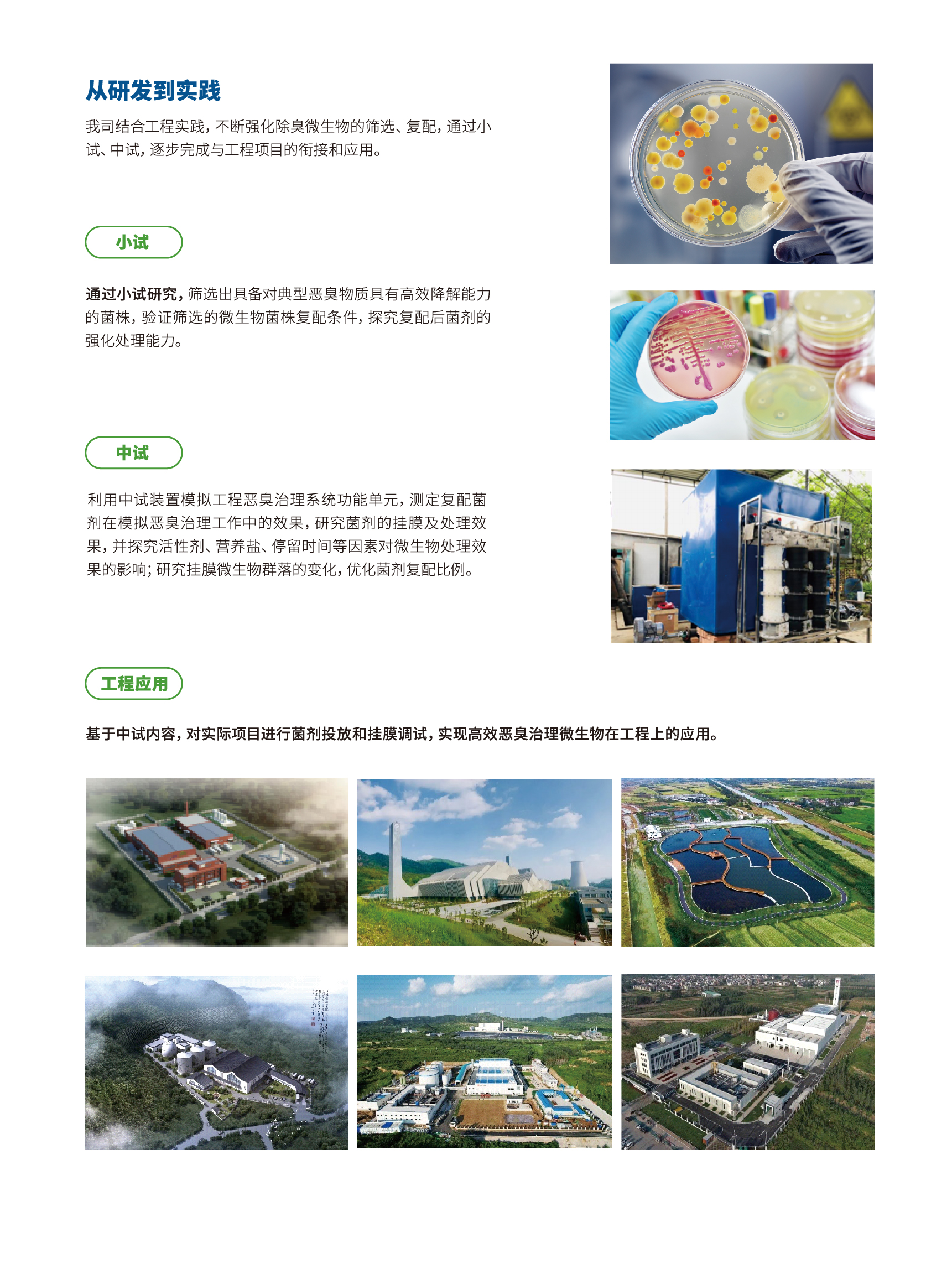 0517研发制造三级页面-04